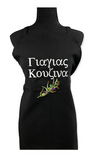 Yiayia's Kitchen Apron